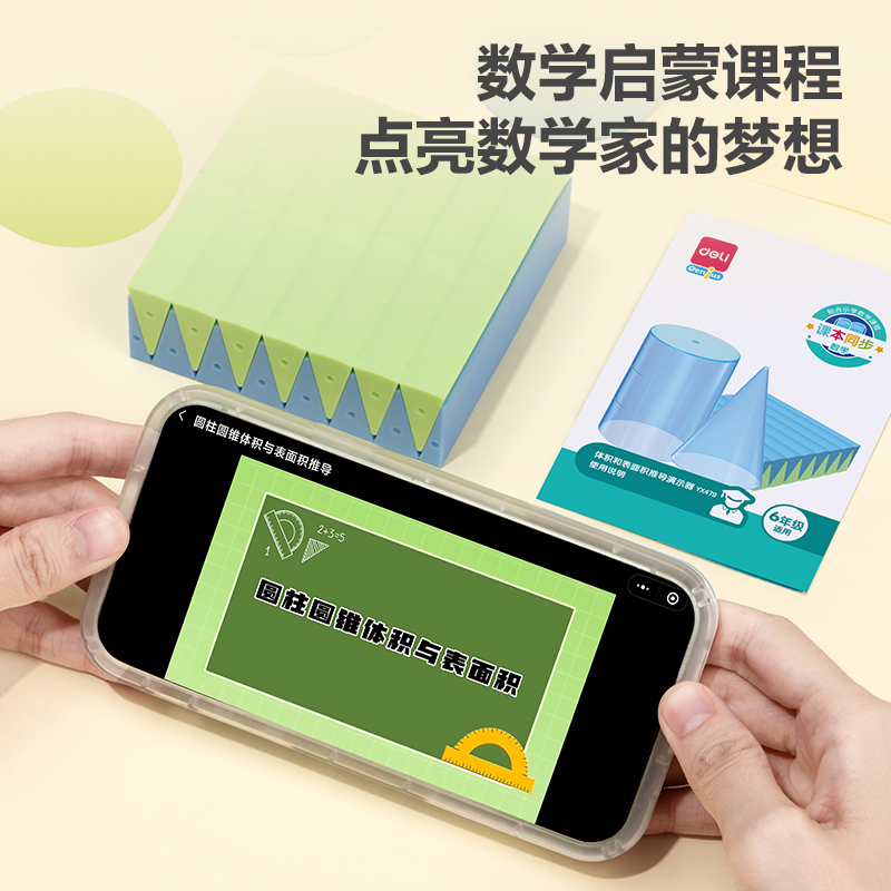 纵横YX479学具体积表面积推导演示器(混)(盒)