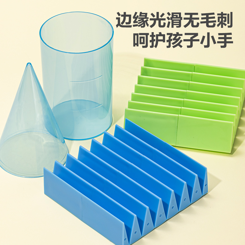 纵横YX479学具体积表面积推导演示器(混)(盒)