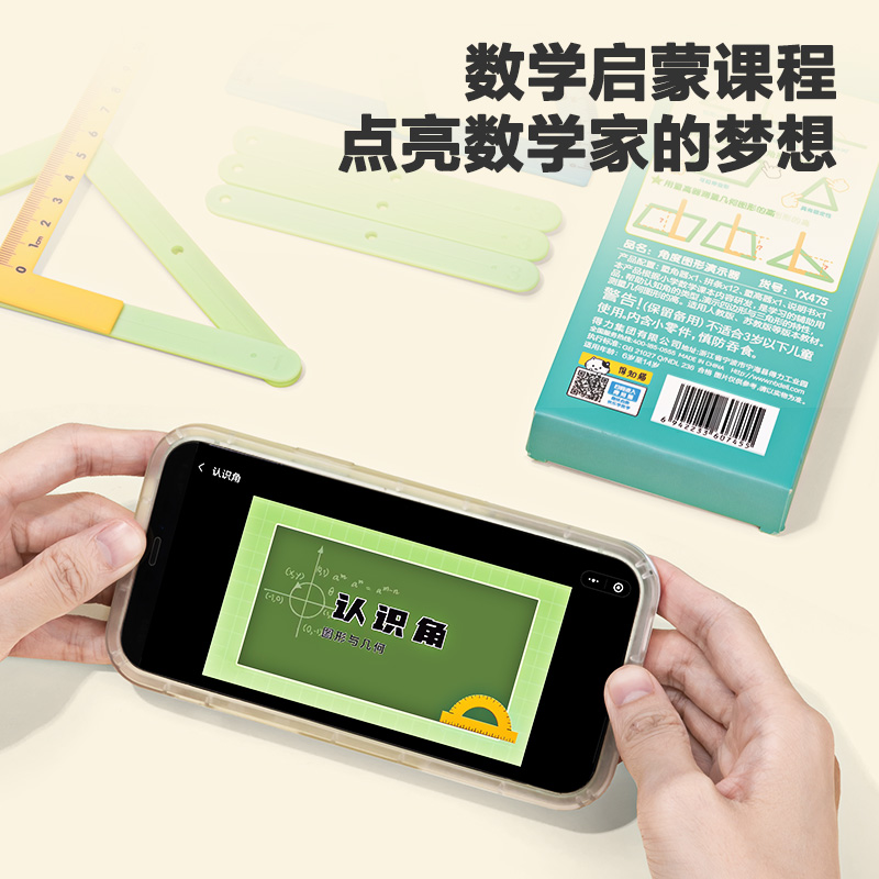 纵横YX475学具角度图形演示器(混)(盒)