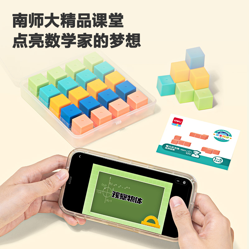 纵横YX471学具磁力正方体(混)(盒)