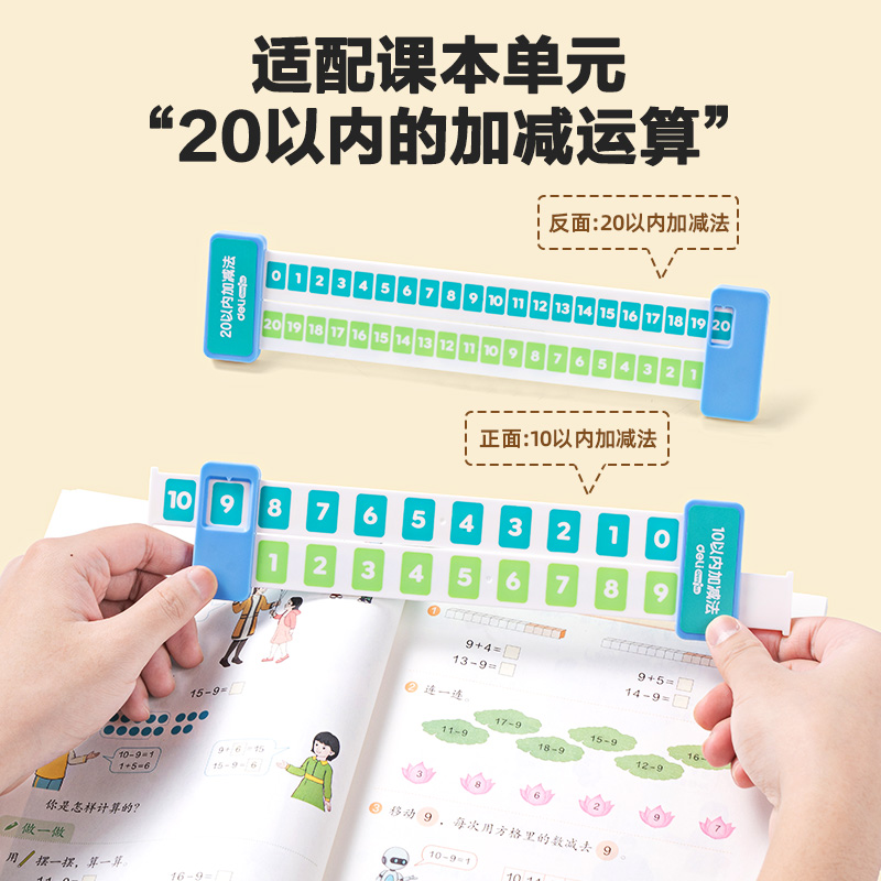 纵横YX473学具加减运算分解尺(混)(盒)