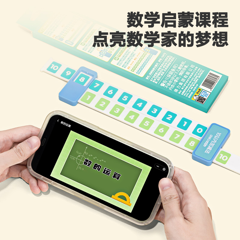 纵横YX473学具加减运算分解尺(混)(盒)