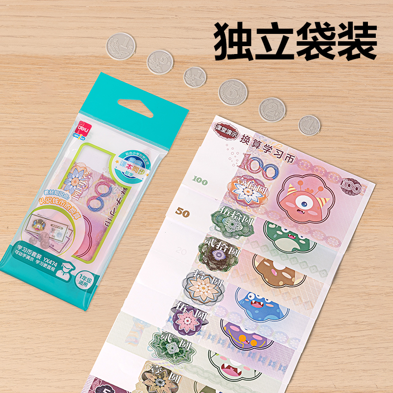 纵横YX474学具学习币套装(混)(袋)