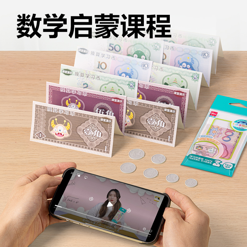 纵横YX474学具学习币套装(混)(袋)
