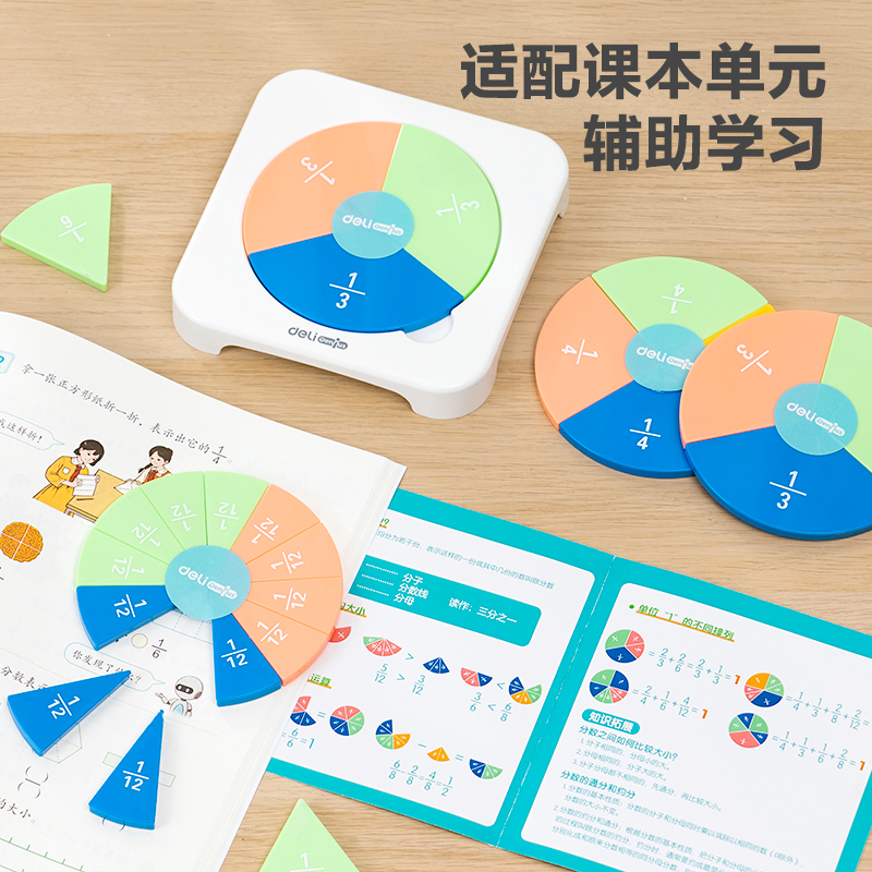 纵横YX476学具分数学习演示器(混)(盒)