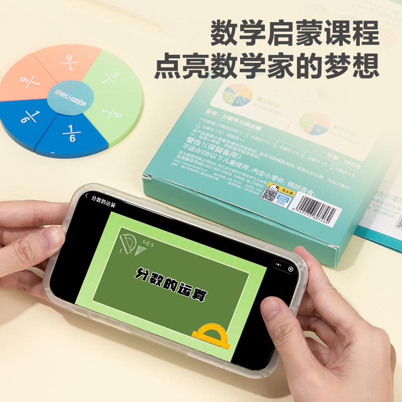 纵横YX476学具分数学习演示器(混)(盒)