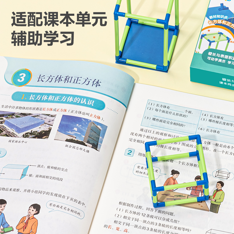 纵横YX477学具棱长与表面积演示器(混)(盒)