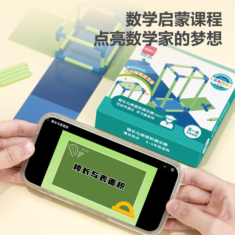 纵横YX477学具棱长与表面积演示器(混)(盒)