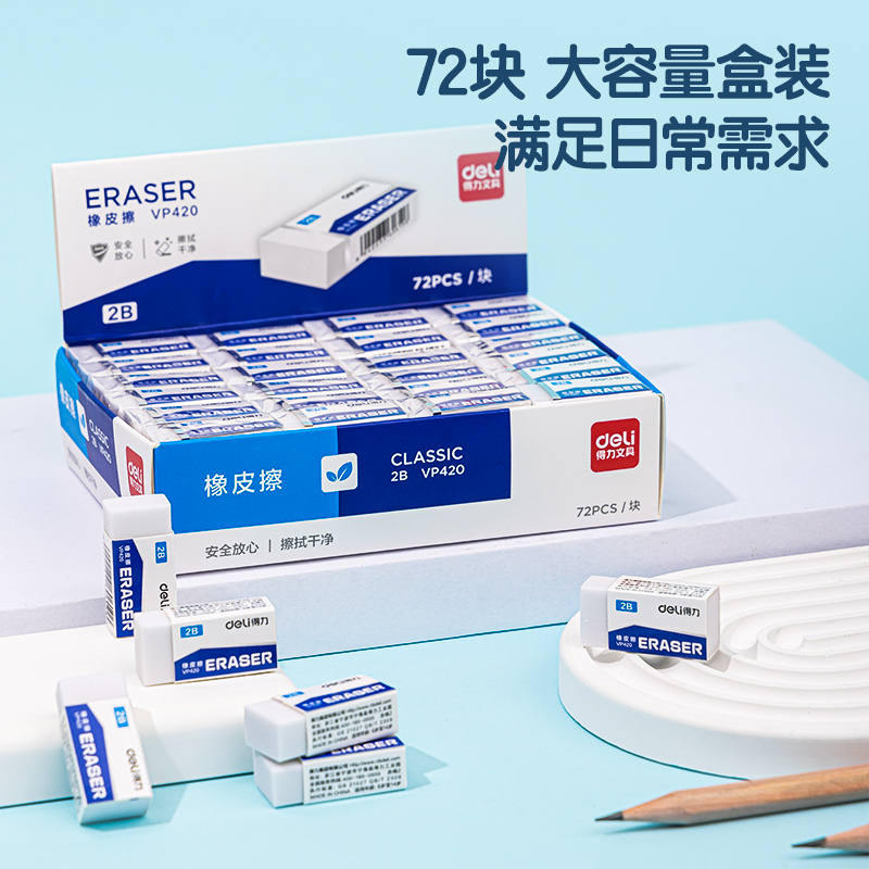 纵横VP420小号白橡皮擦(混)(块)