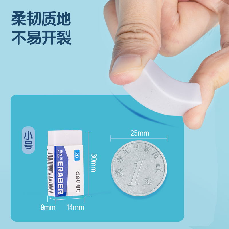 纵横VP420小号白橡皮擦(混)(块)