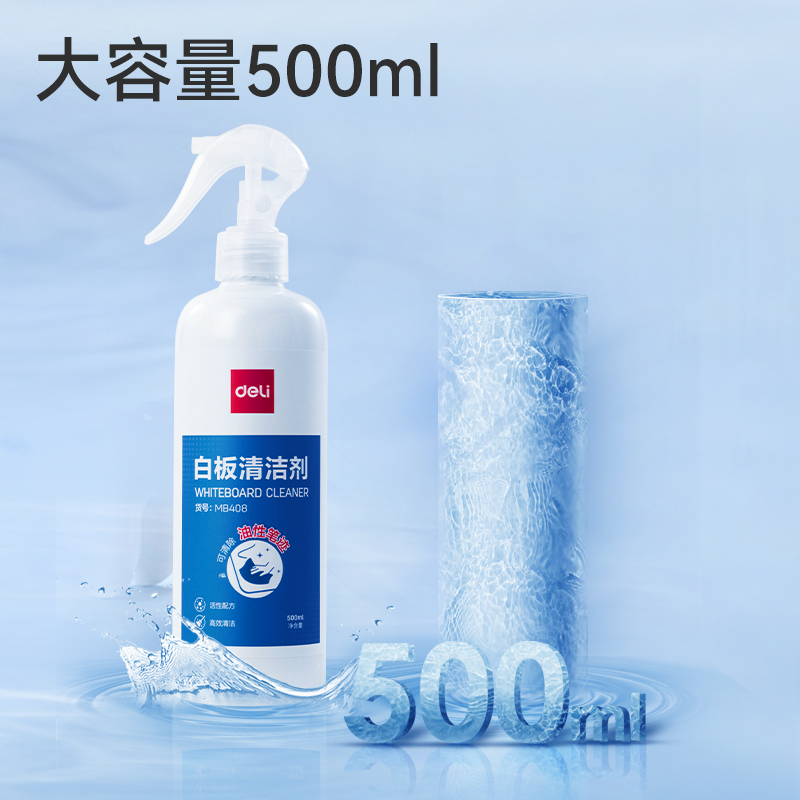纵横MB408白板清洁剂500ML(蓝)(盒)