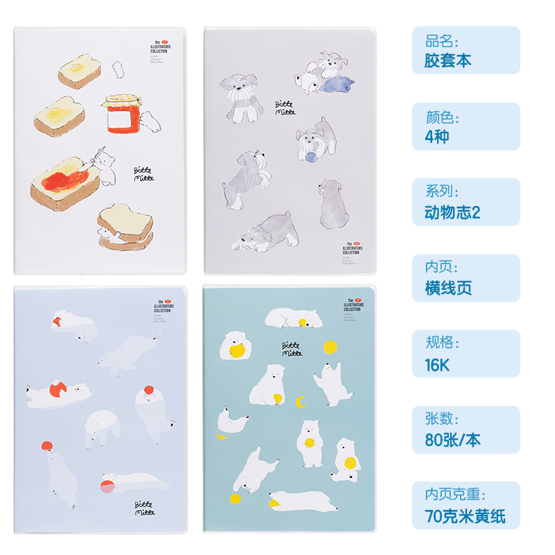 纵横T1680插画师联名-胶套本(动物志2)(本)
