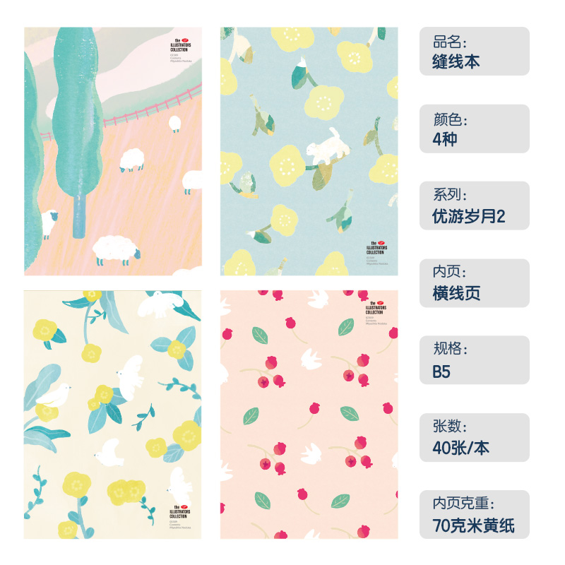 纵横FB540插画师联名-缝线本(优游岁月2)(本)