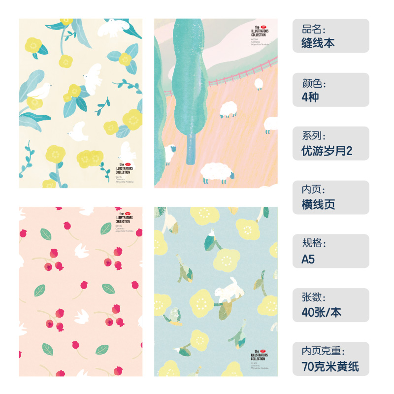 纵横FA540插画师联名-缝线本(优游岁月2)(本)