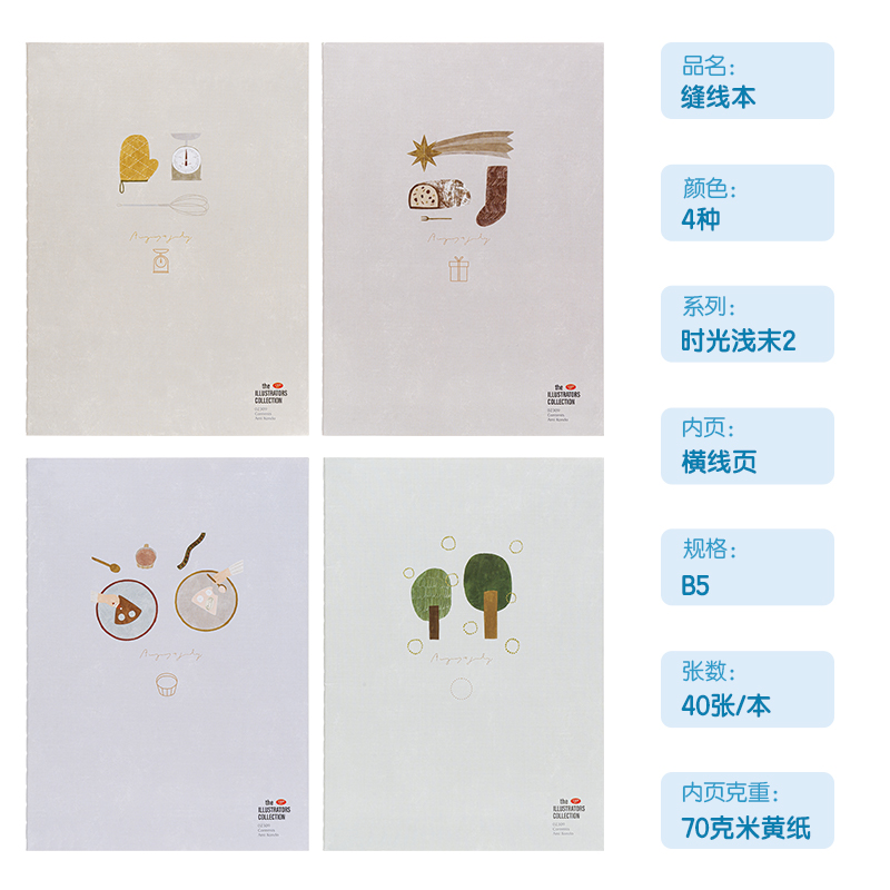 纵横FB540插画师联名-缝线本(时光浅末2)(本)