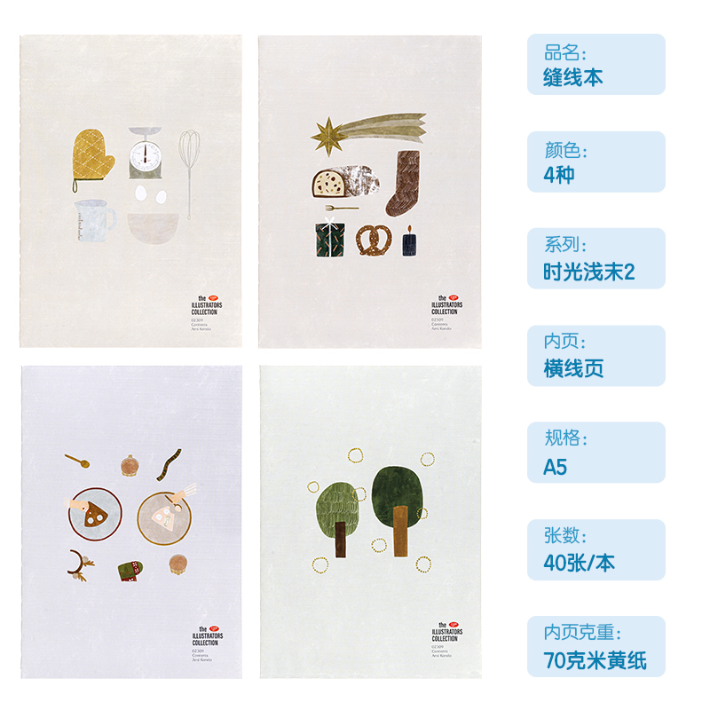 纵横FA540插画师联名-缝线本(时光浅末2)(本)