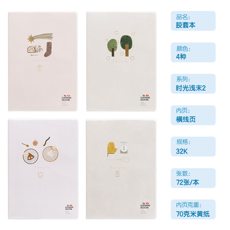 纵横T3272插画师联名-胶套本(时光浅末2)(本)