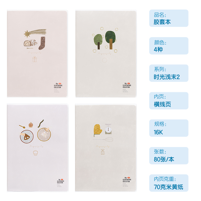 纵横T1680插画师联名-胶套本(时光浅末2)(本)