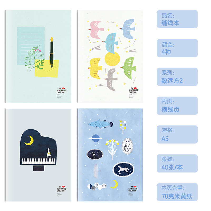 纵横FA540插画师联名-缝线本(致远方2)(本)