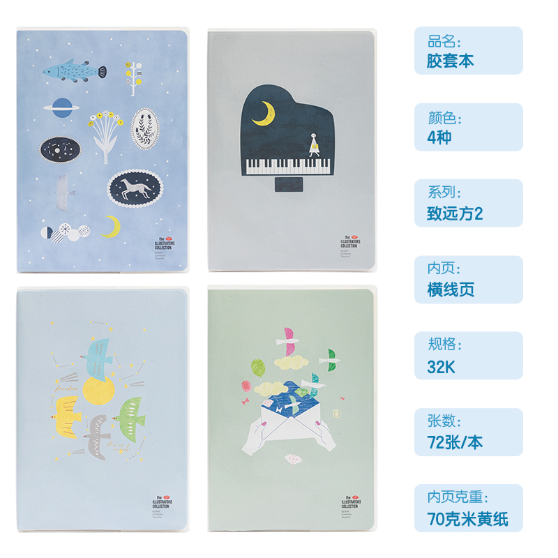 纵横T3272插画师联名-胶套本(致远方2)(本)
