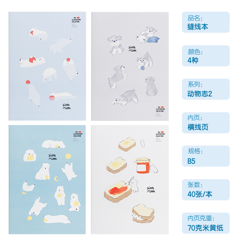 纵横FB540插画师联名-缝线本(动物志2)(本)