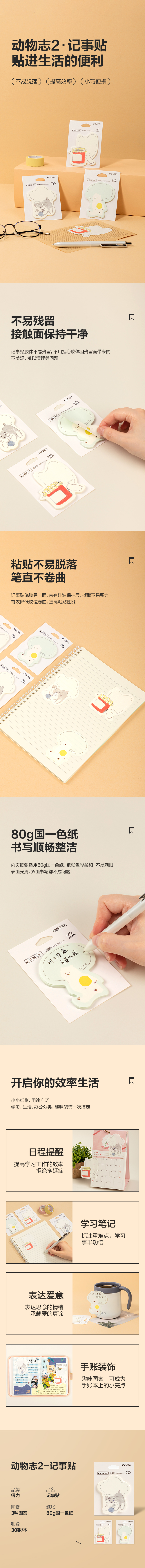 纵横BT145插画师联名-记事贴80mm*110mm30张(动物志2)(本)