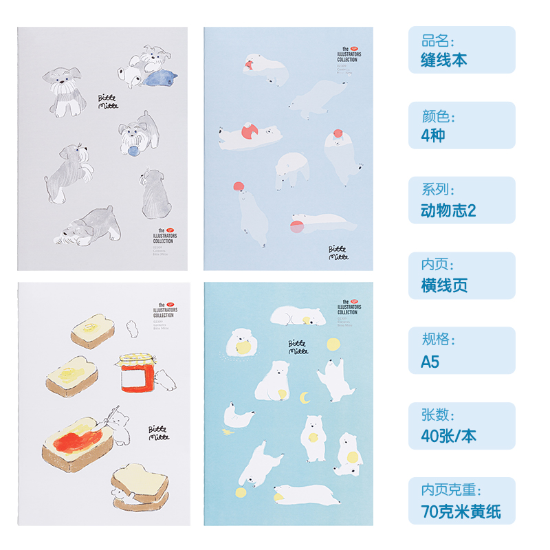 纵横FA540插画师联名-缝线本(动物志2)(本)