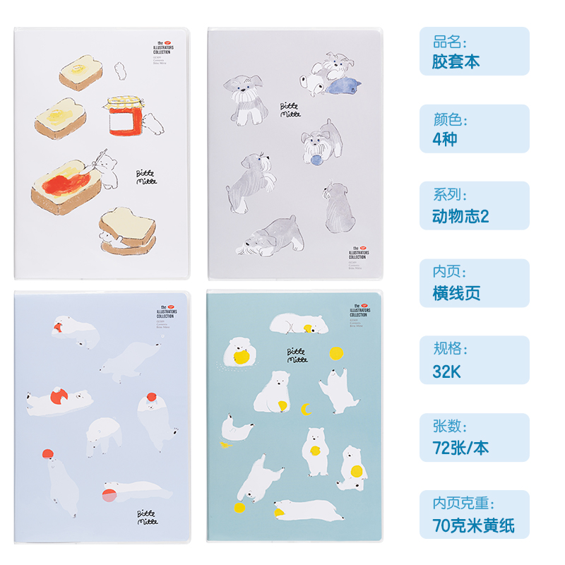 纵横T3272插画师联名-胶套本(动物志2)(本)