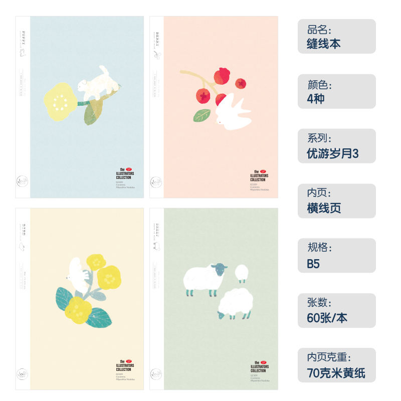 纵横FB560插画师联名-缝线本(优游岁月3)(本)