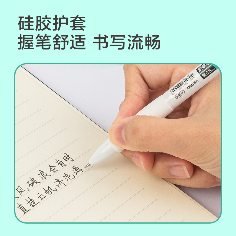 纵横S08-F速干按动学生中性笔0.5mm双珠ST头(黑)(支)