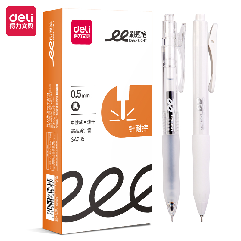 纵横SA285速干按动学生中性笔0.5mm高品质针管(黑)(支)