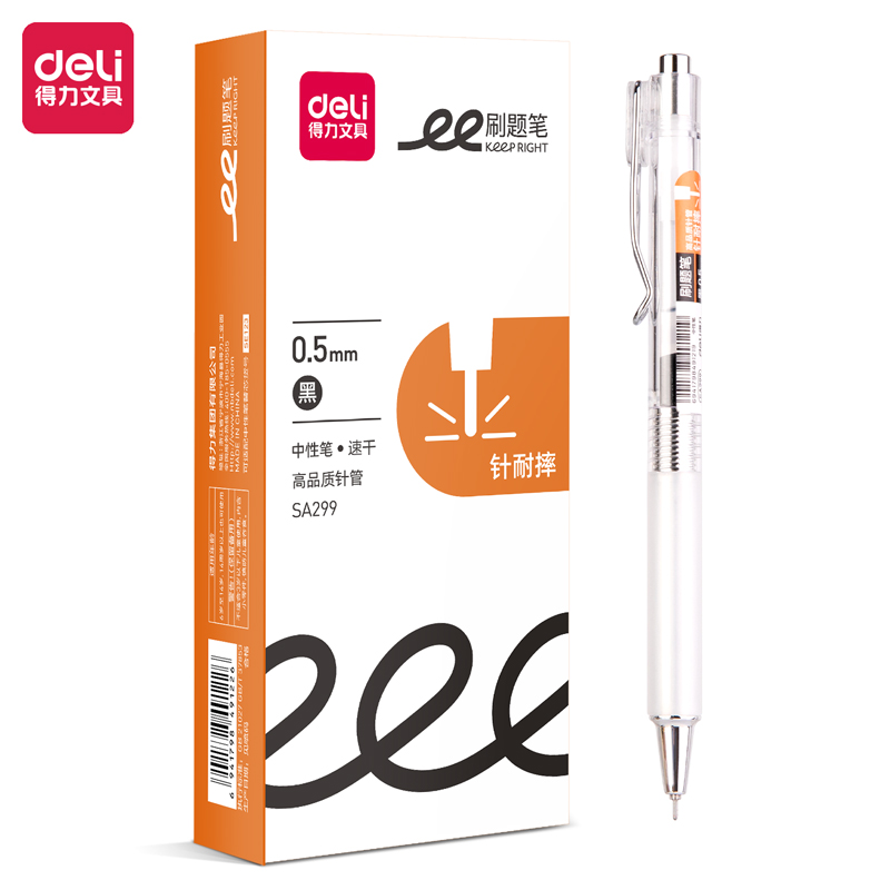 纵横SA299速干按动学生中性笔0.5mm高品质针管(黑)(支)