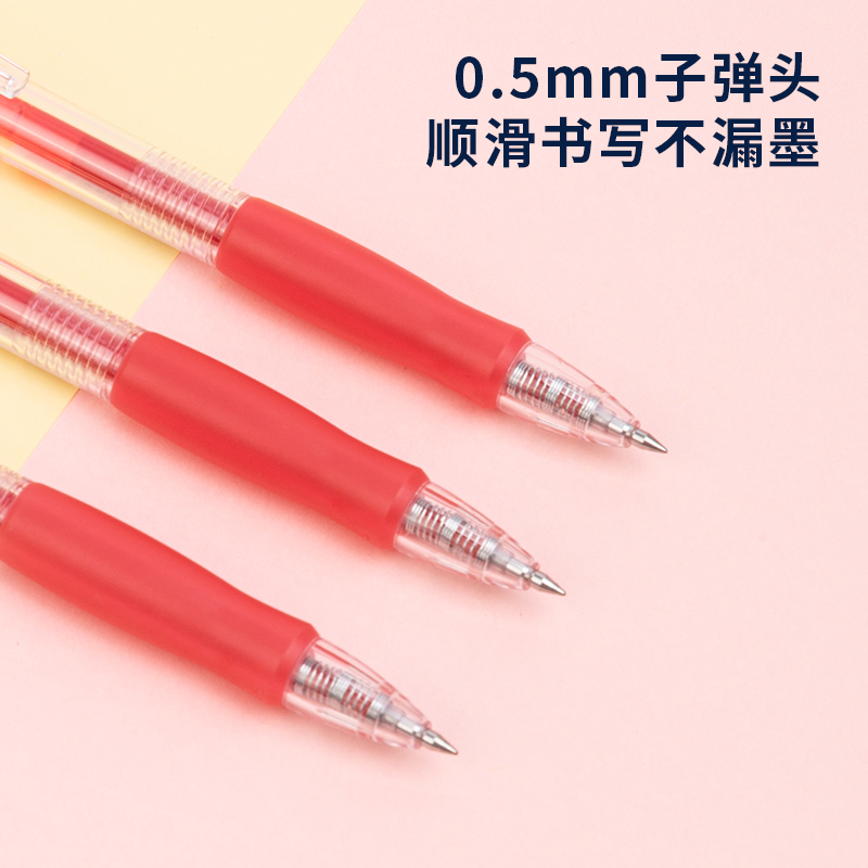 纵横SA500按动彩色中性笔0.5mm子弹头(丹枫红)(支)