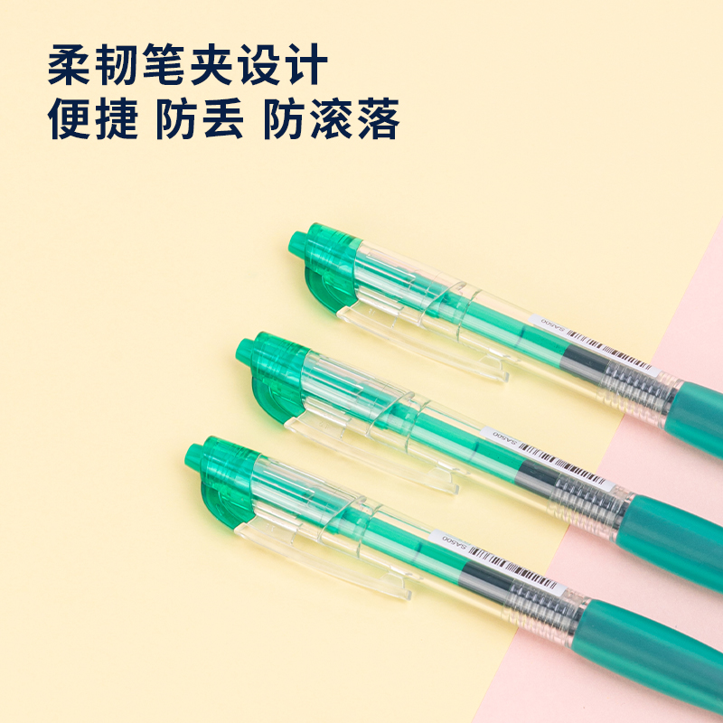 纵横SA500按动彩色中性笔0.5mm子弹头(荷叶绿)(支)