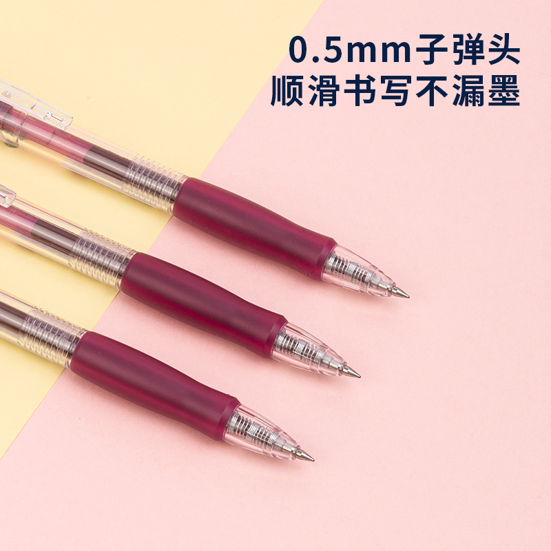 纵横SA500按动彩色中性笔0.5mm子弹头(暗夜红)(支)