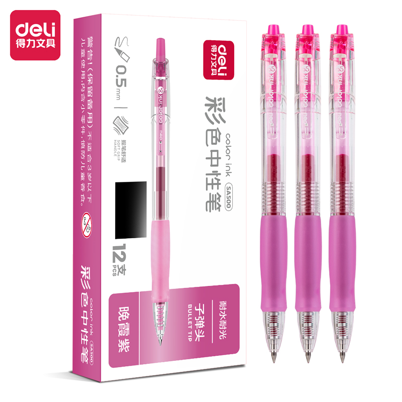 纵横SA500按动彩色中性笔0.5mm子弹头(晚霞紫)(支)