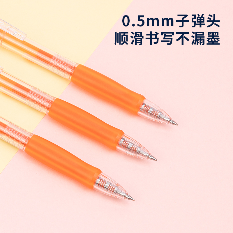 纵横SA500按动彩色中性笔0.5mm子弹头(日光橘)(支)