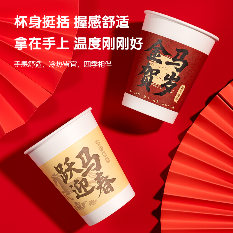 纵横LL888纸杯(年庆款)250mL(混)(50只/袋)