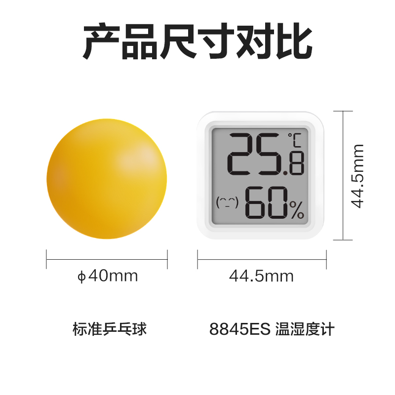 纵横8845ES-电子温湿度计(白)(台)