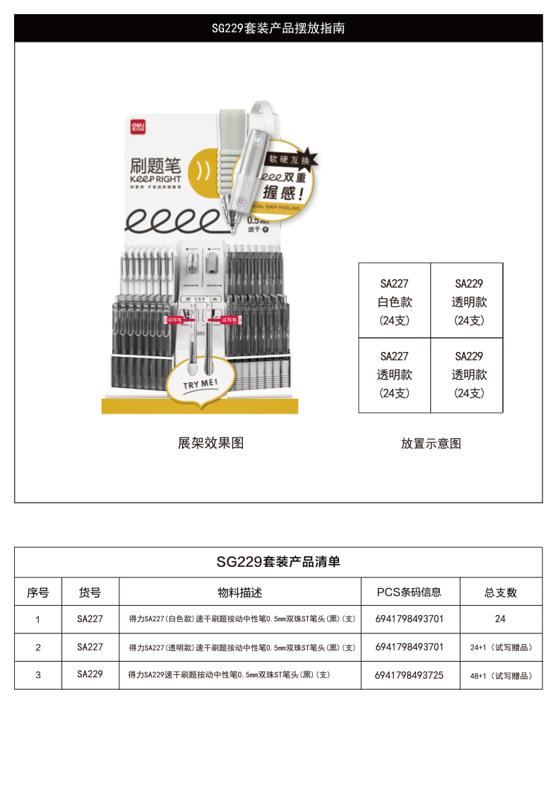 纵横SG229云触感速干刷题按动中性笔展架套装(黑)(1套/件)