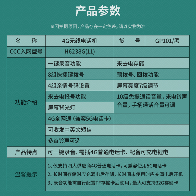 纵横GP101电话机(黑色)(台)