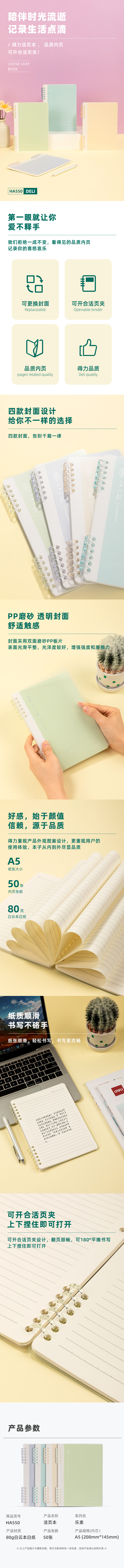 纵横HA550活页本(乐素)(本)