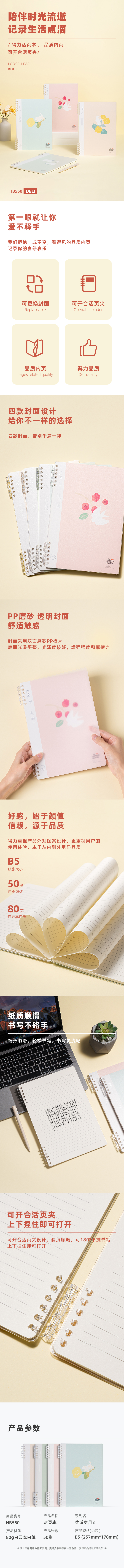 纵横HB550插画师联名-活页本(优游岁月3)(本)