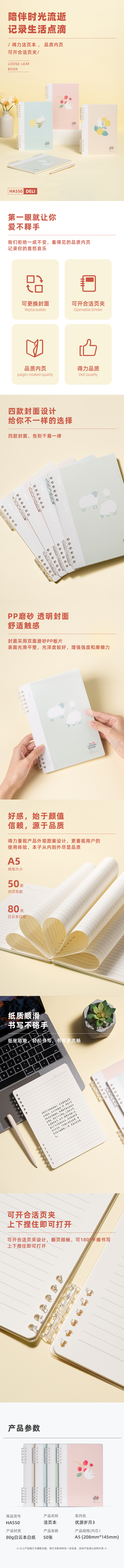 纵横HA550插画师联名-活页本(优游岁月3)(本)