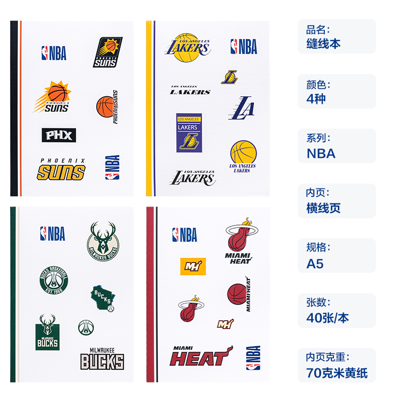 纵横FA540-QNBA缝线本(NBA)(本)