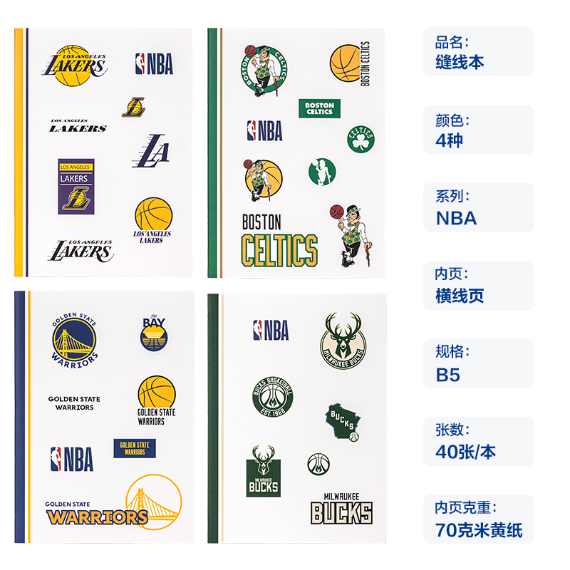 纵横FB540-QNBA缝线本(NBA)(本)