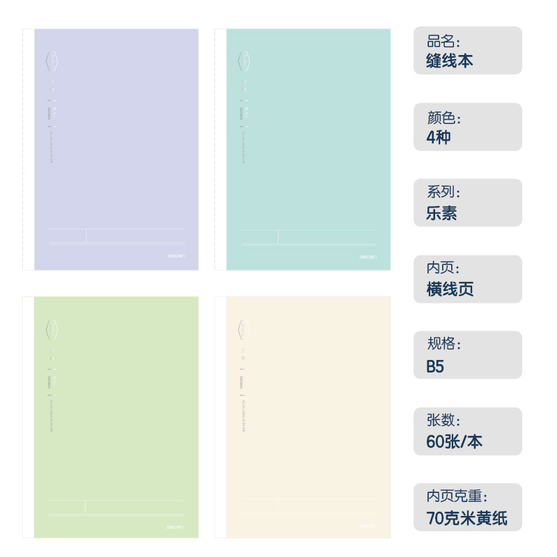 纵横FB560-1缝线本(乐素)(本)