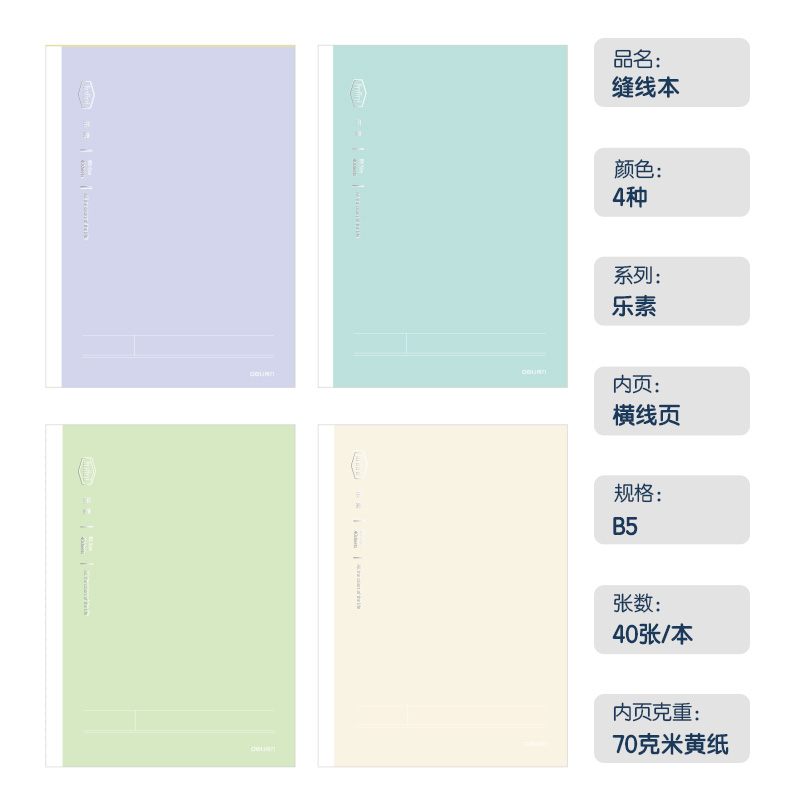 纵横FB540-1缝线本(乐素)(本)