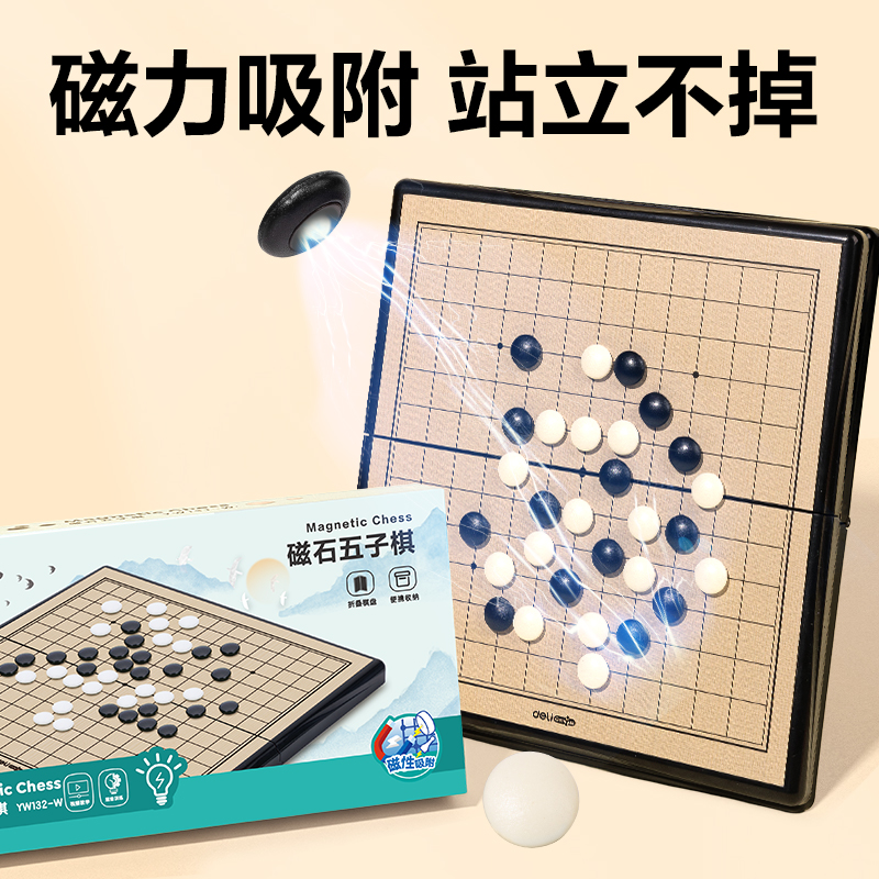 纵横YW131-W特小号磁石五子棋(混)(盒)