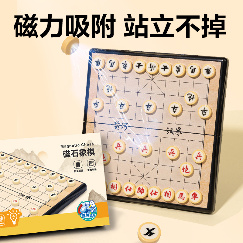 纵横YW131-X特小号磁石象棋(混)(盒)